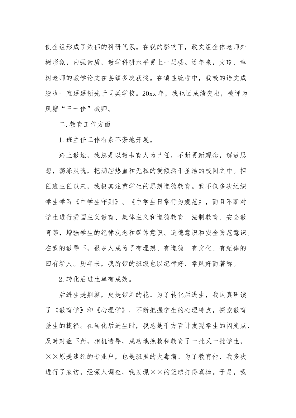 2020年班主任述职报告供借鉴.docx_第3页