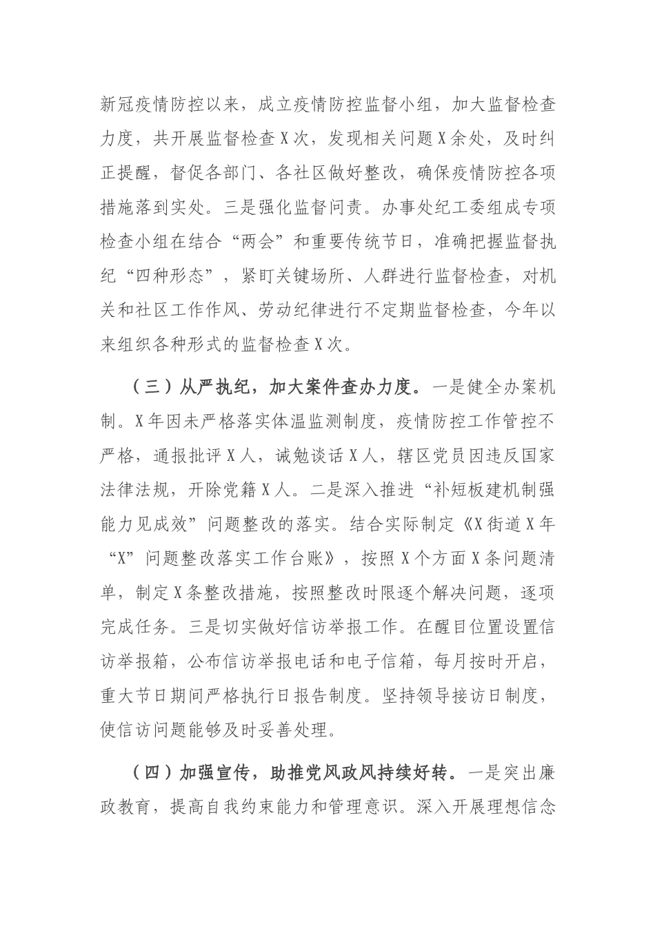2篇街道纪检监察2020年工作总结及2021年工作计划.docx_第2页