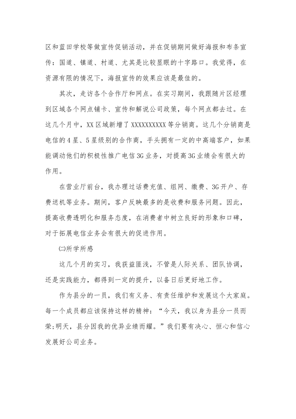 2020实习营业员年终述职报告供借鉴.docx_第2页