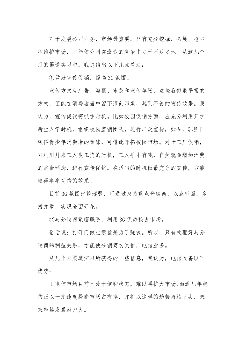 2020实习营业员年终述职报告供借鉴.docx_第3页