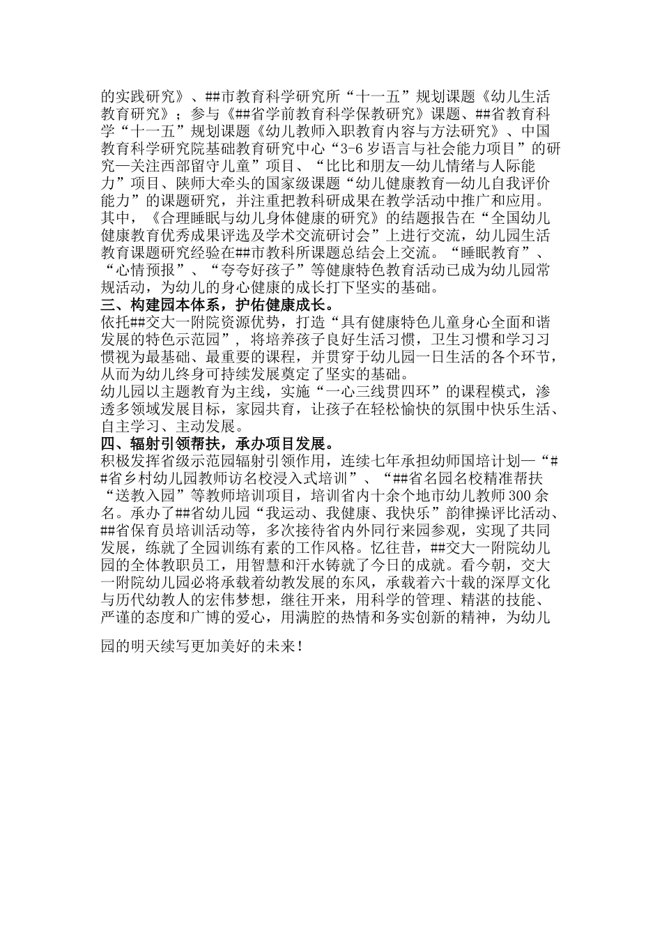 省级示范幼儿园先进单位事迹材料.docx_第2页