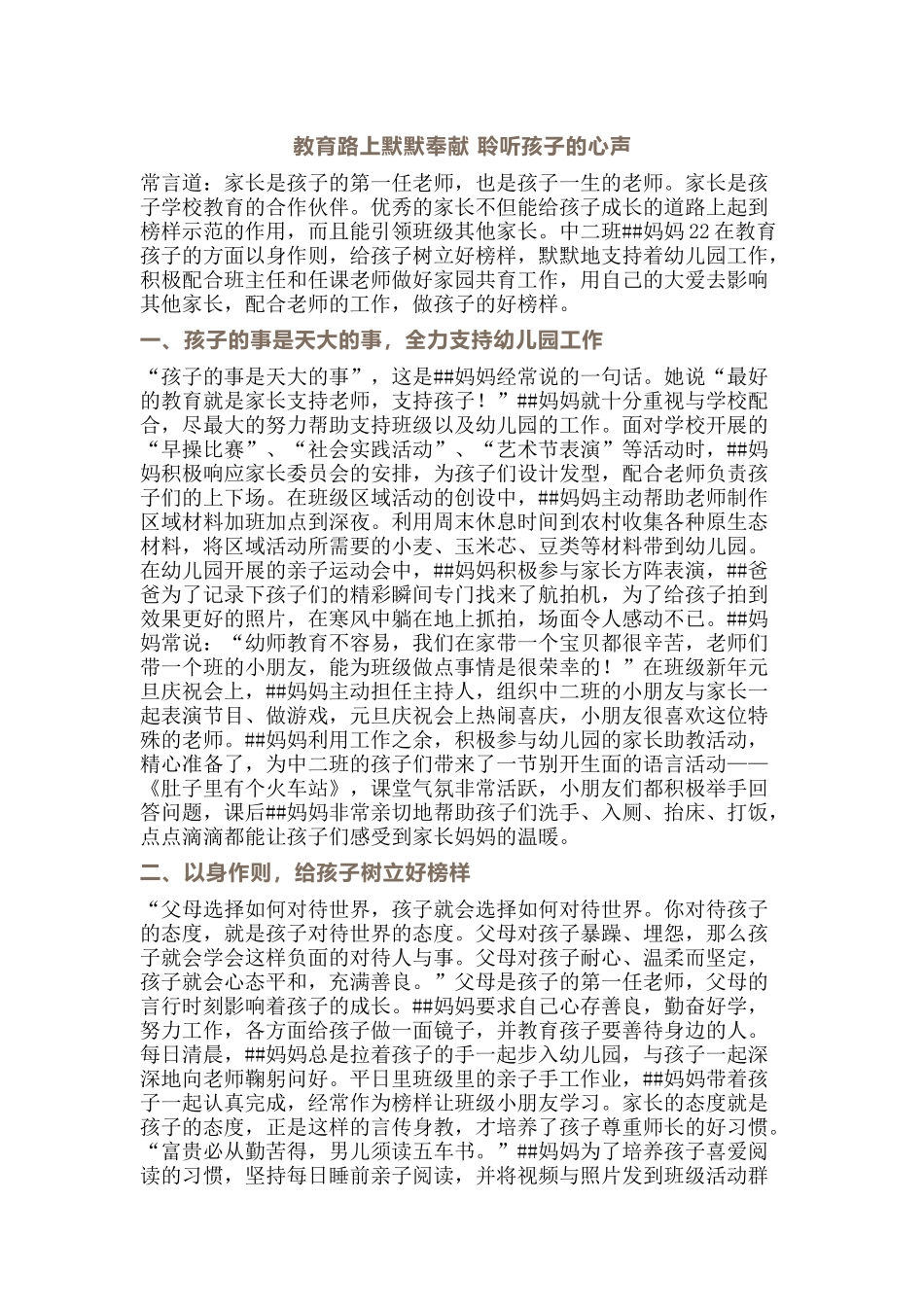 幼儿园优秀家长先进事迹材料.docx_第1页