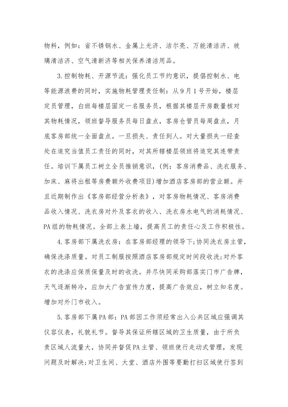酒店经理助理（2020年）个人述职报告供借鉴.docx_第3页