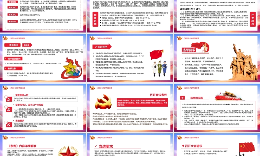 党政风学习解读地方组织选举工作条例PPT模板.pptx