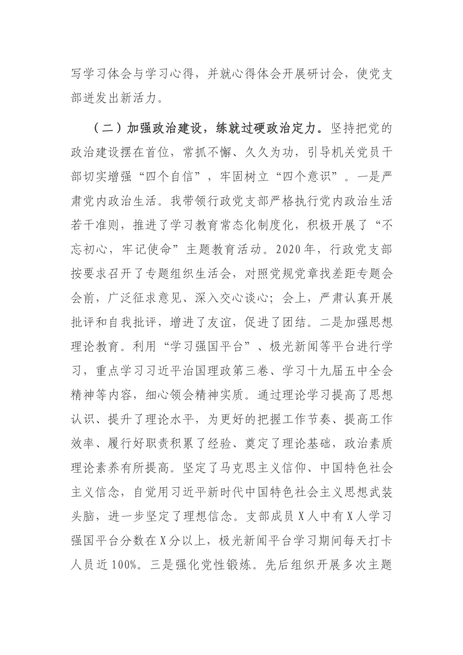 2篇2020-2021年学院党支部书记抓基层党建工作述职报告.docx_第2页