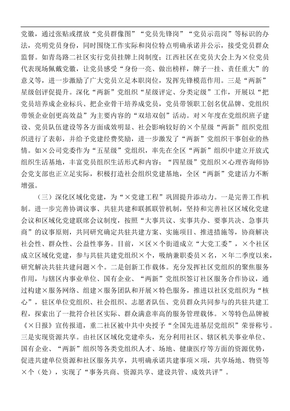 增强基层党组织整体功能调研报告范文.docx_第2页