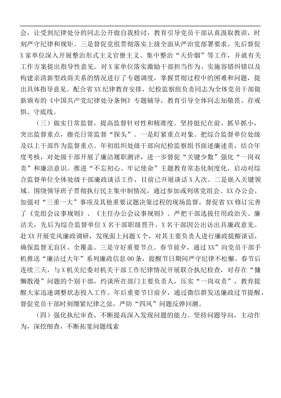 2021年纪检监察组上半年工作总结.docx_第2页