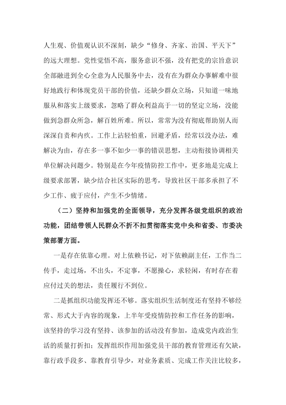 3篇乡镇、社区、街道党组成员2020年五个方面民主生活对照检查材料.docx_第2页
