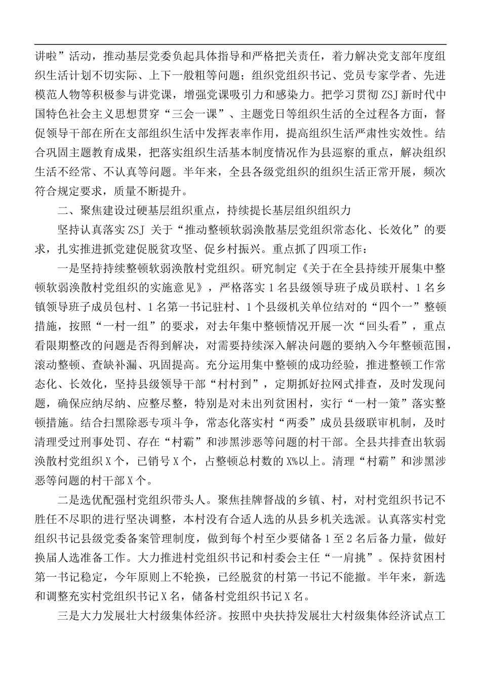 2021年上半年党建工作总结.docx_第2页
