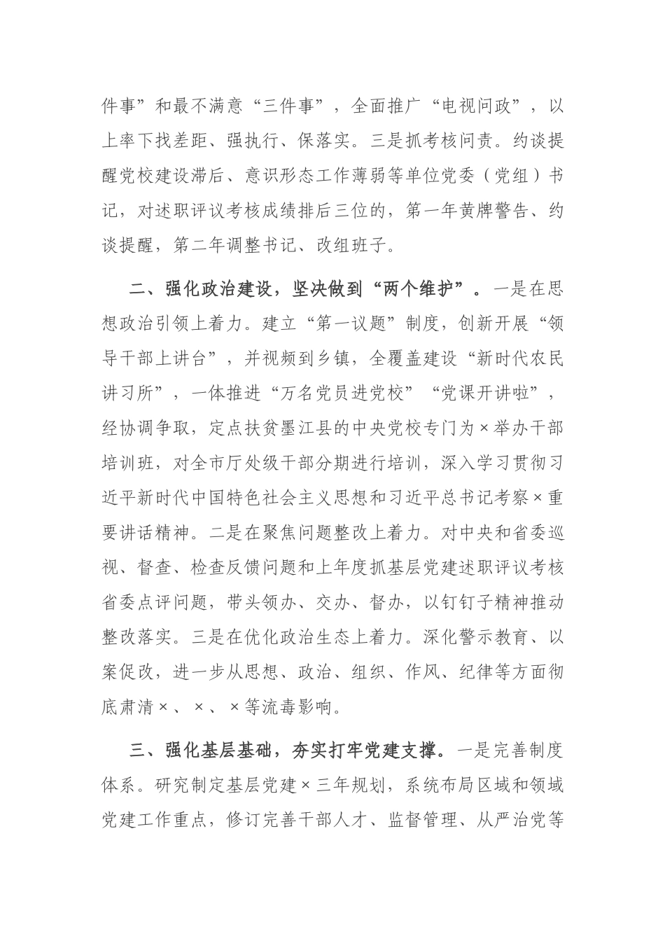 2篇2020-2021年度书记抓基层党建工作述职报告.docx_第2页