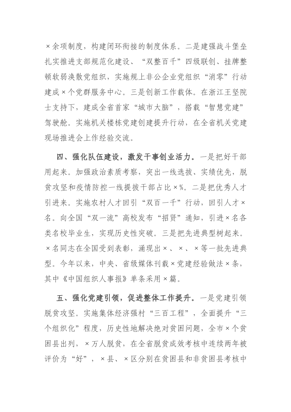 2篇2020-2021年度书记抓基层党建工作述职报告.docx_第3页