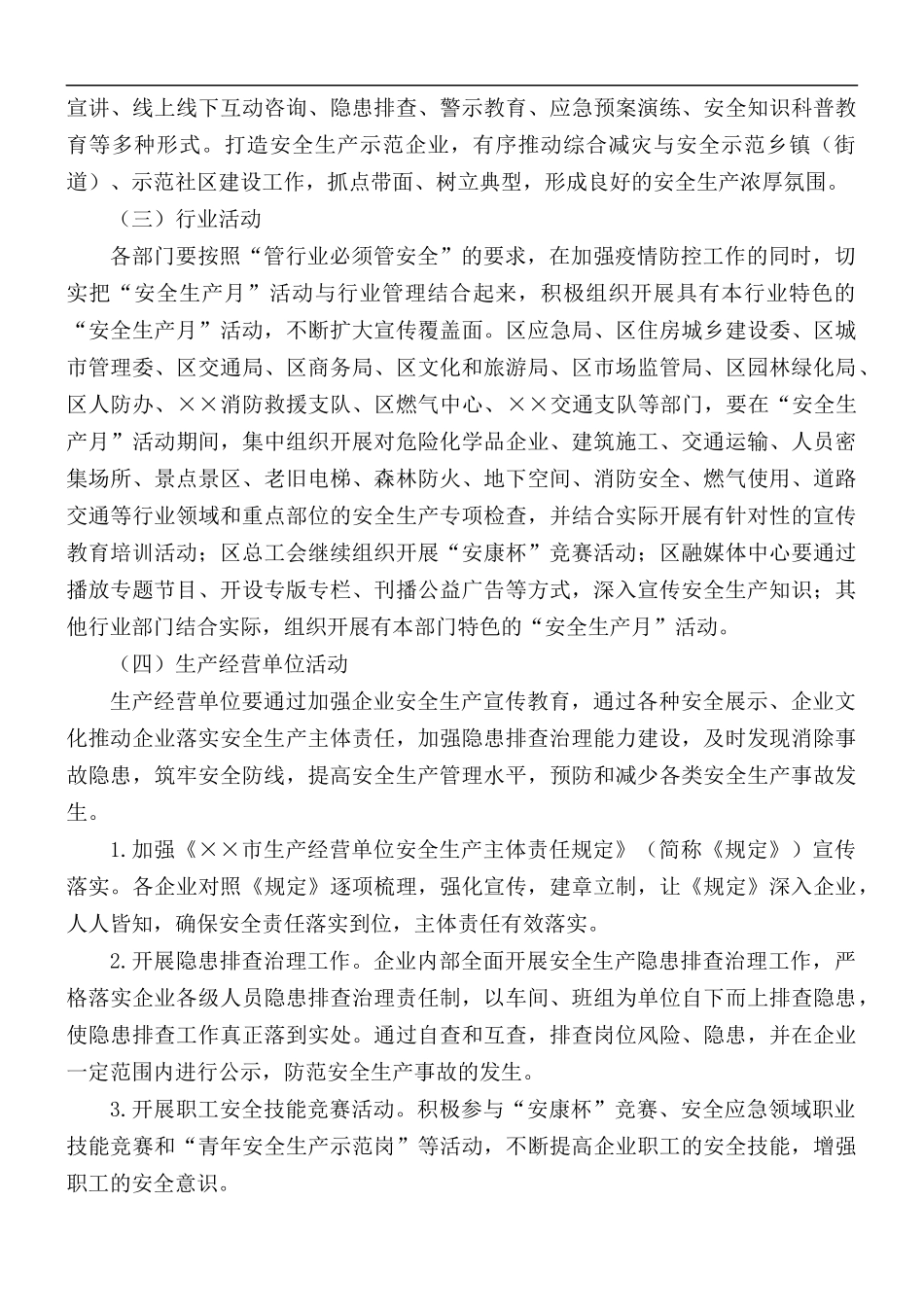 2021年“安全生产月”活动工作方案.docx_第3页
