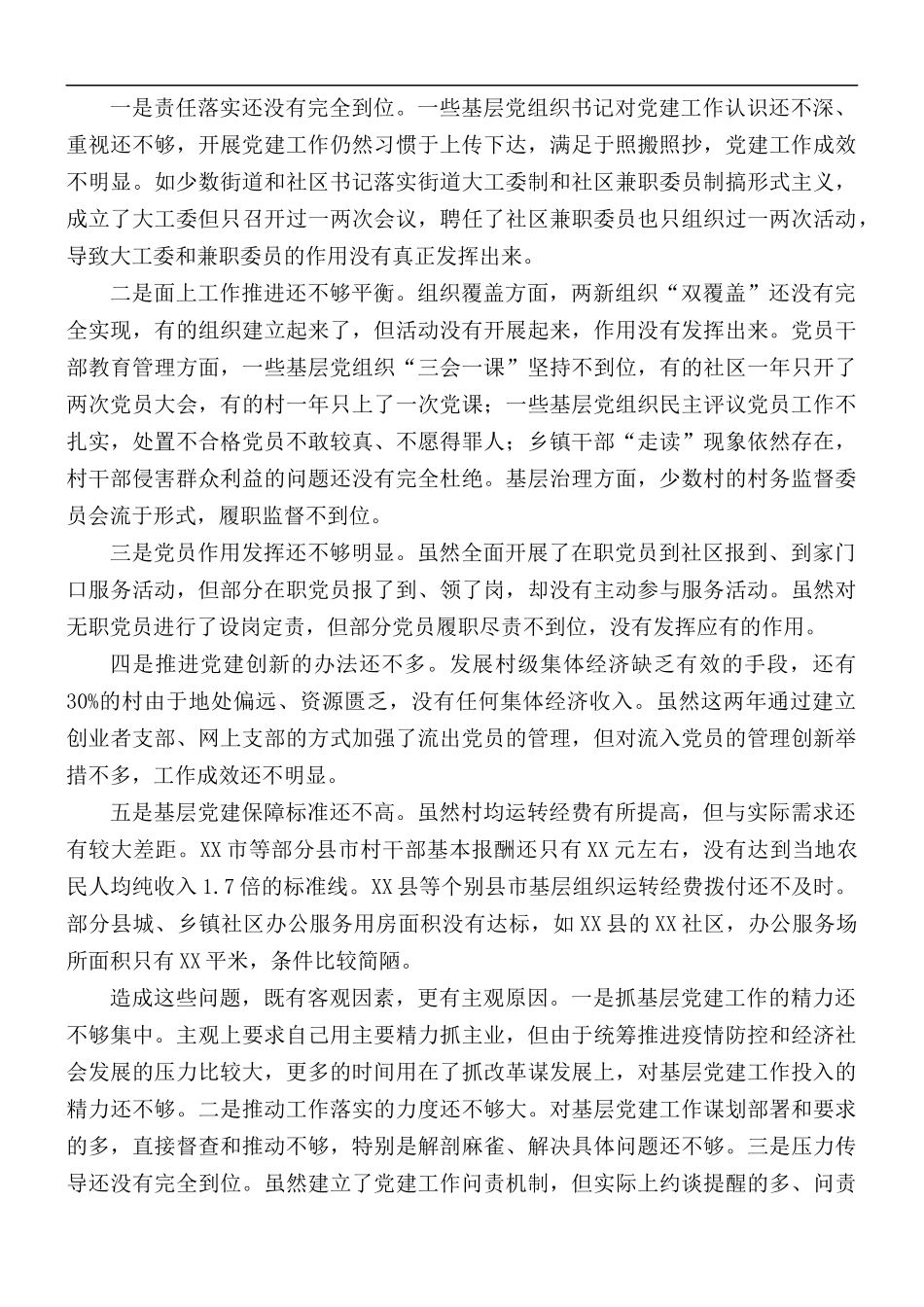 履行基层党建工作责任情况述职报告范文.docx_第2页