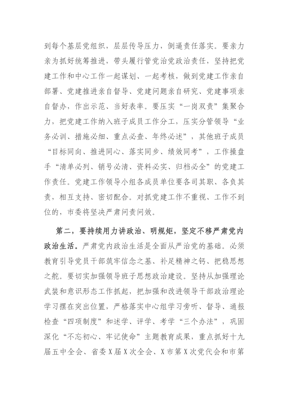 2020在全市党委（党组）书记抓党建工作述职评议考核大会上的讲话.docx_第2页