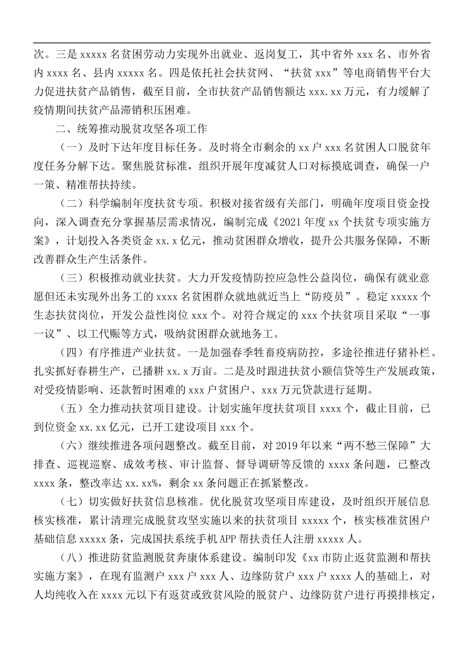 2021年脱贫攻坚工作推进情况和下步工作计划.docx_第2页