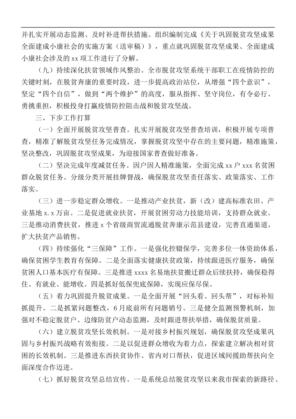 2021年脱贫攻坚工作推进情况和下步工作计划.docx_第3页