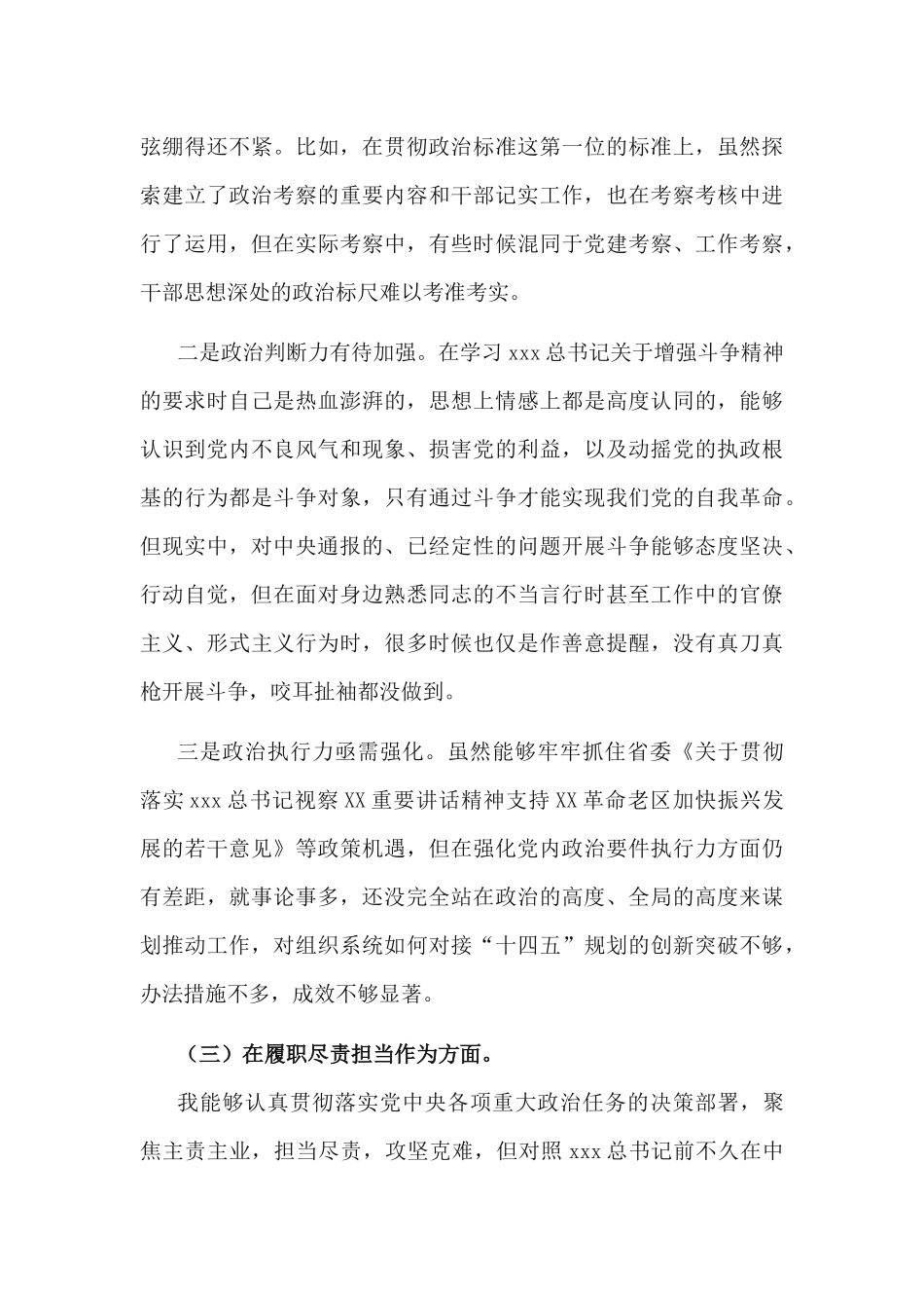 党员干部2020—2021年度“五个方面”个人对照检查材料五篇汇编.docx_第3页