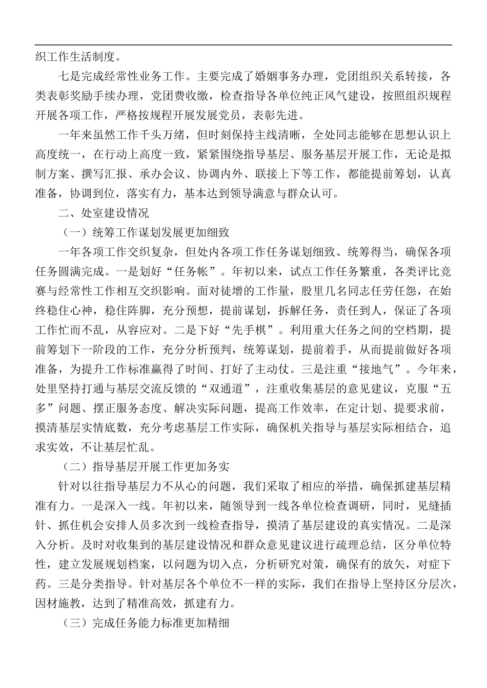 组织部门一年主要任务工作总结范文.docx_第2页