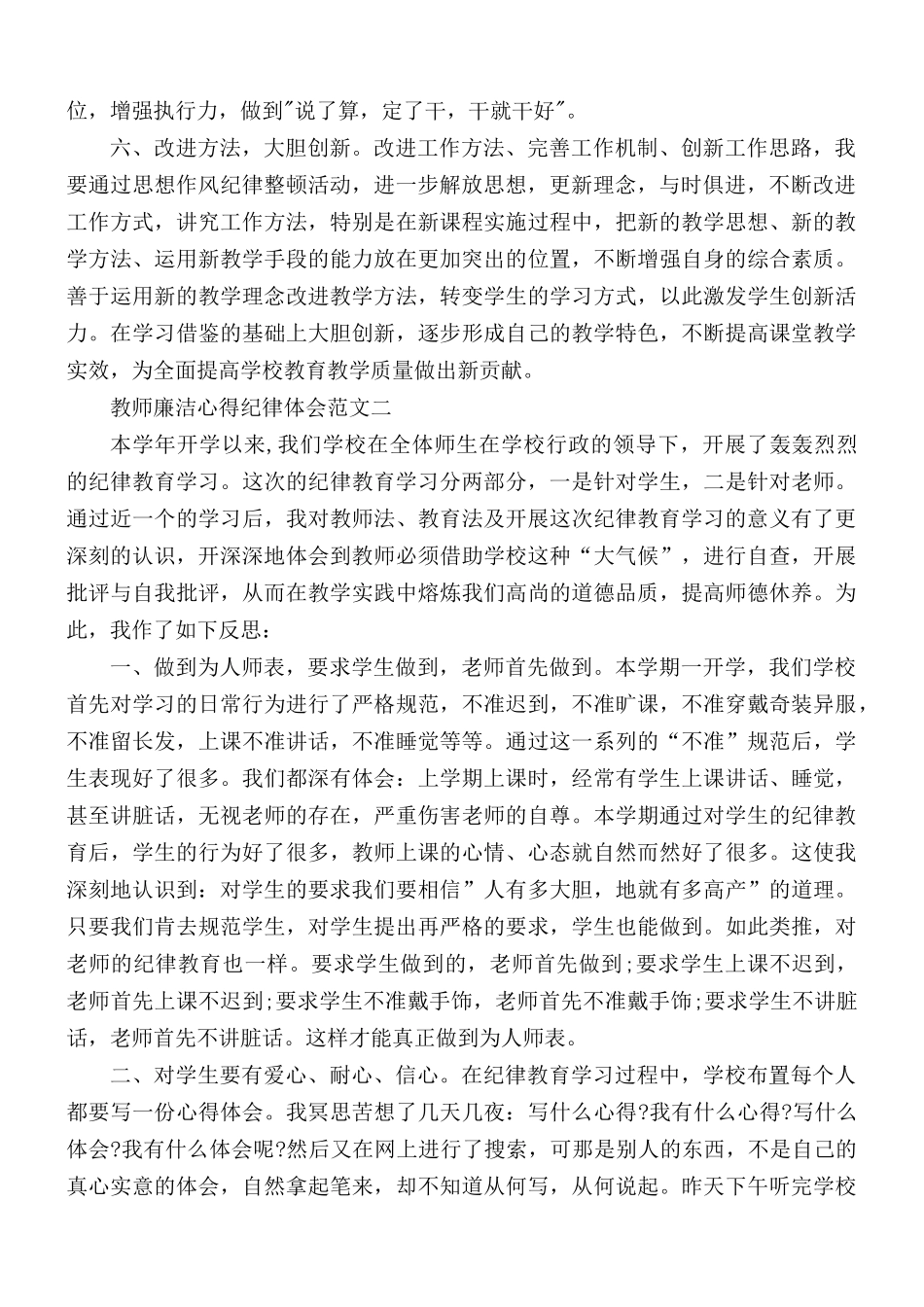 教师廉洁心得纪律体会汇报5篇.docx_第2页
