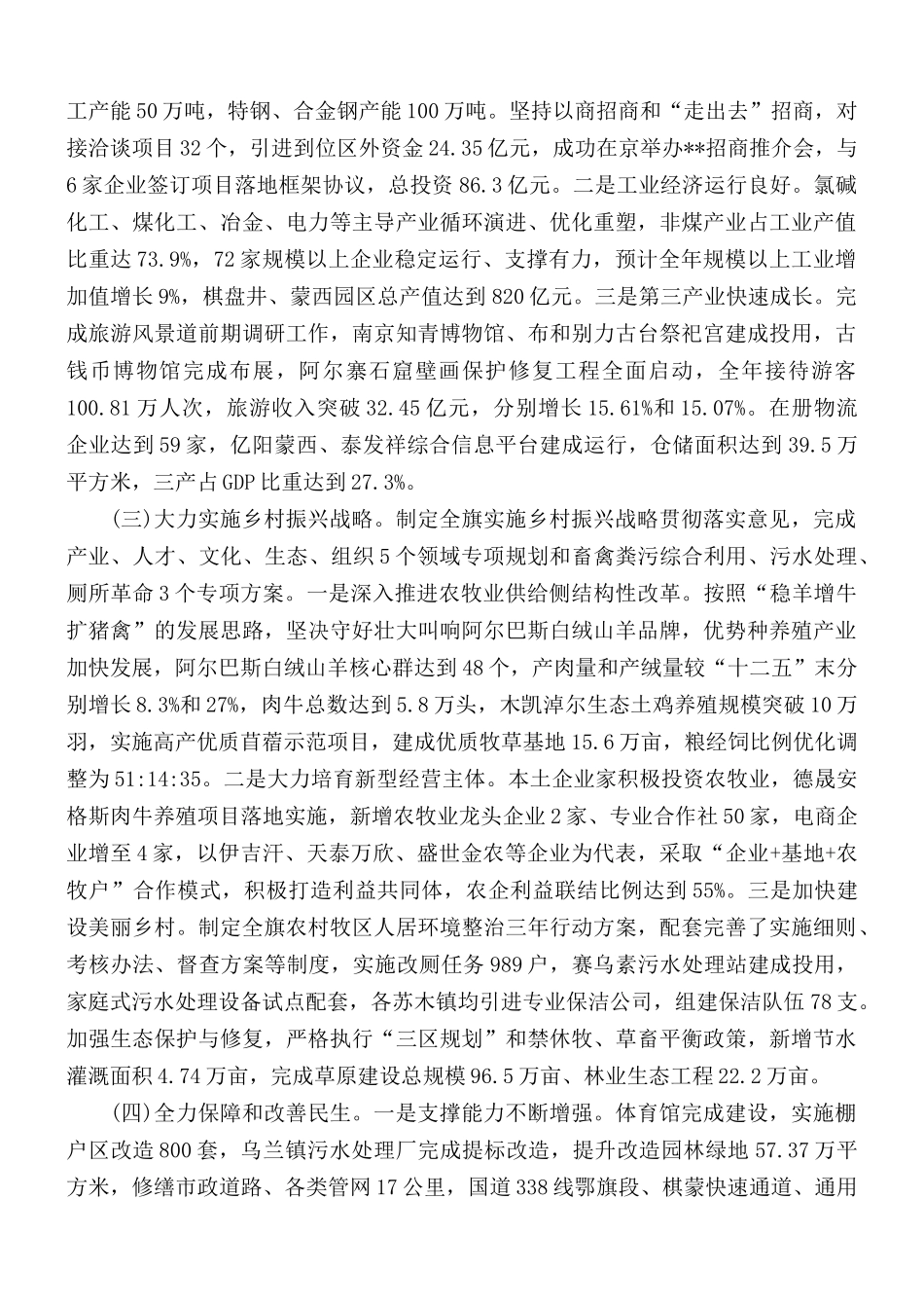 党政领导班子工作总结合集10篇.docx_第2页