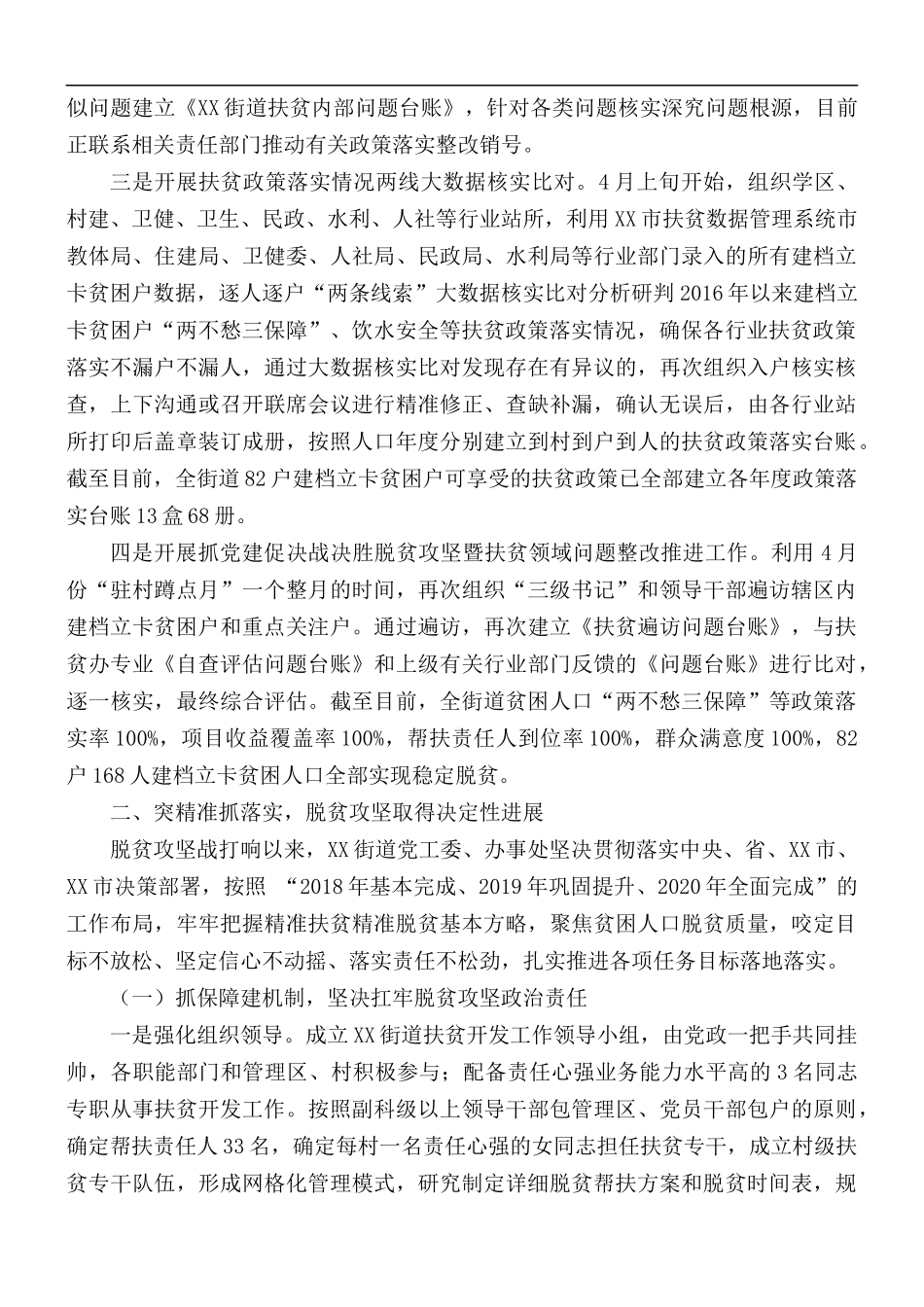 2021年街道脱贫攻坚自查评估报告范文.docx_第2页