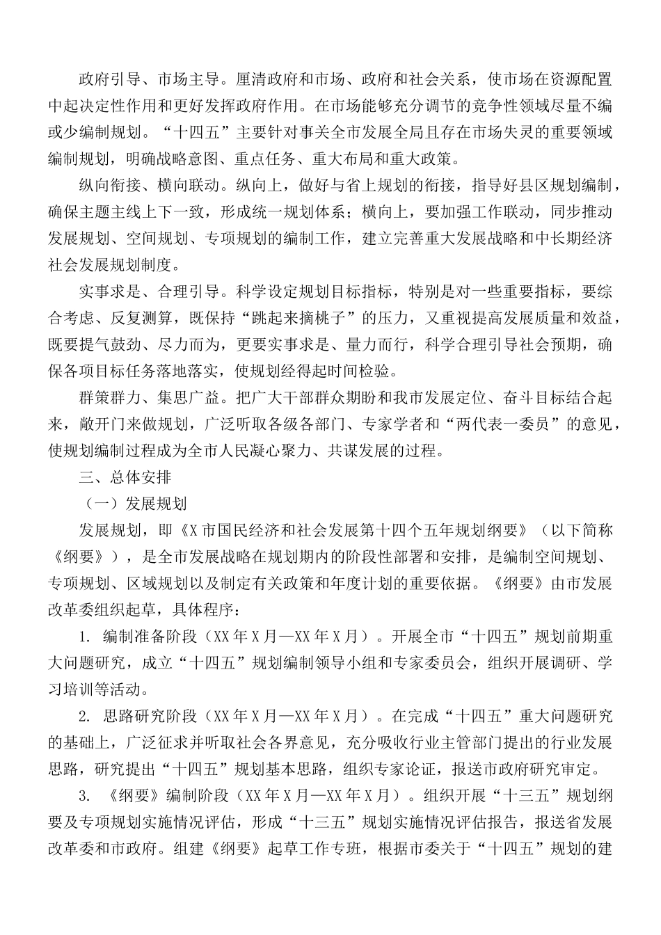 2021年国民经济和社会发展第十四个五年规划编制工作总体方案.docx_第2页