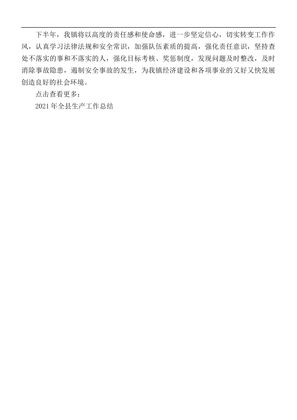 2021年乡镇上半年安全生产工作总结范文.docx_第3页