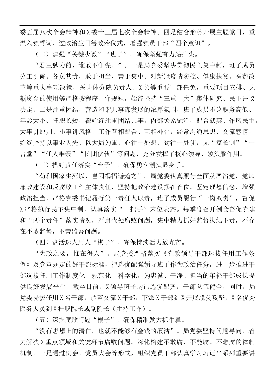 2021年度党委党内政治生态常态性分析研判报告.docx_第2页
