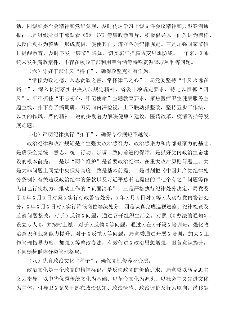2021年度党委党内政治生态常态性分析研判报告.docx_第3页