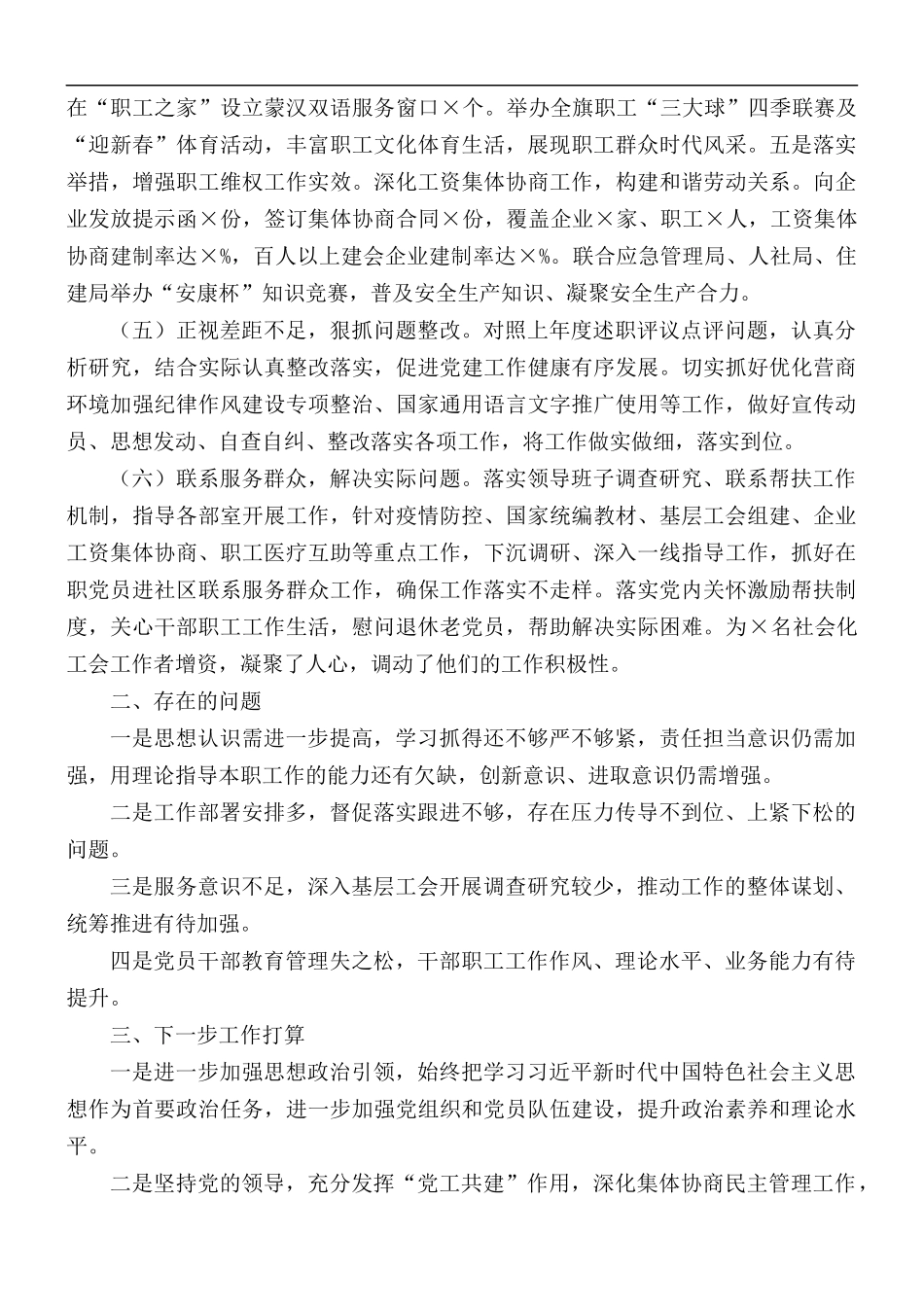 2020年抓支部党建工作述职报告范文.docx_第2页