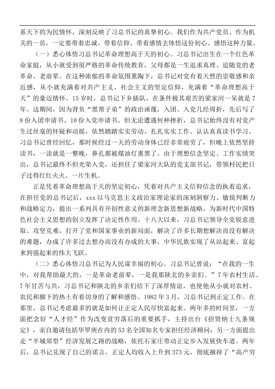 2021年七一党课讲稿：感悟初心找差距践行使命勇担当.docx_第2页