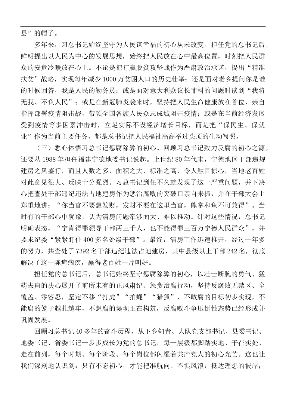 2021年七一党课讲稿：感悟初心找差距践行使命勇担当.docx_第3页
