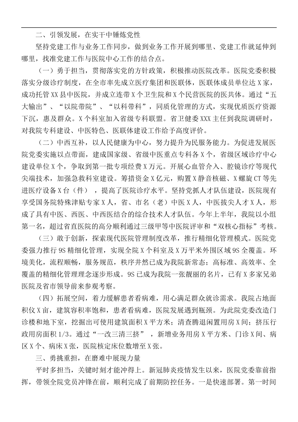 2021年中医院上半年党建工作总结.docx_第2页