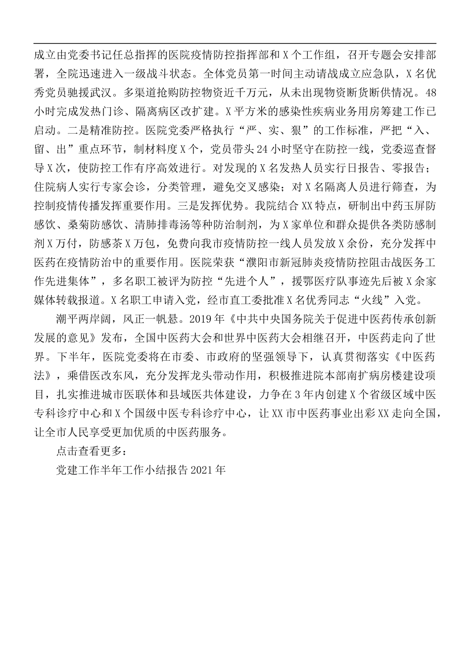 2021年中医院上半年党建工作总结.docx_第3页