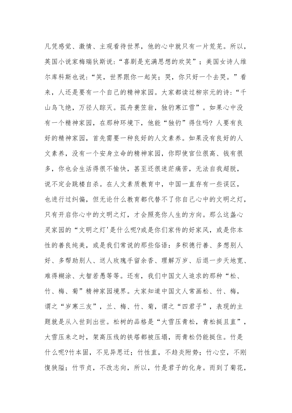 两篇干部教育动员大会讲话稿、城乡生态环境综合整治（2020年）工作汇报.docx_第3页