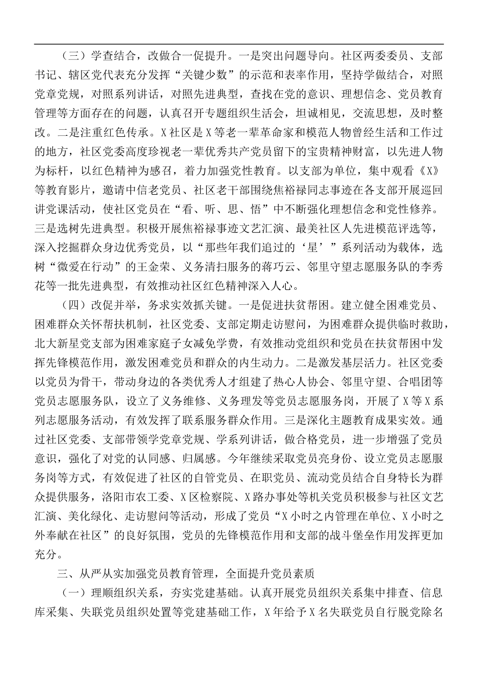 2021年社区基层党建重点任务推进落实情况汇报.docx_第3页