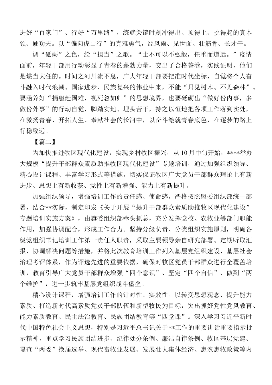 干部管理经验总结材料汇总5篇.docx_第2页