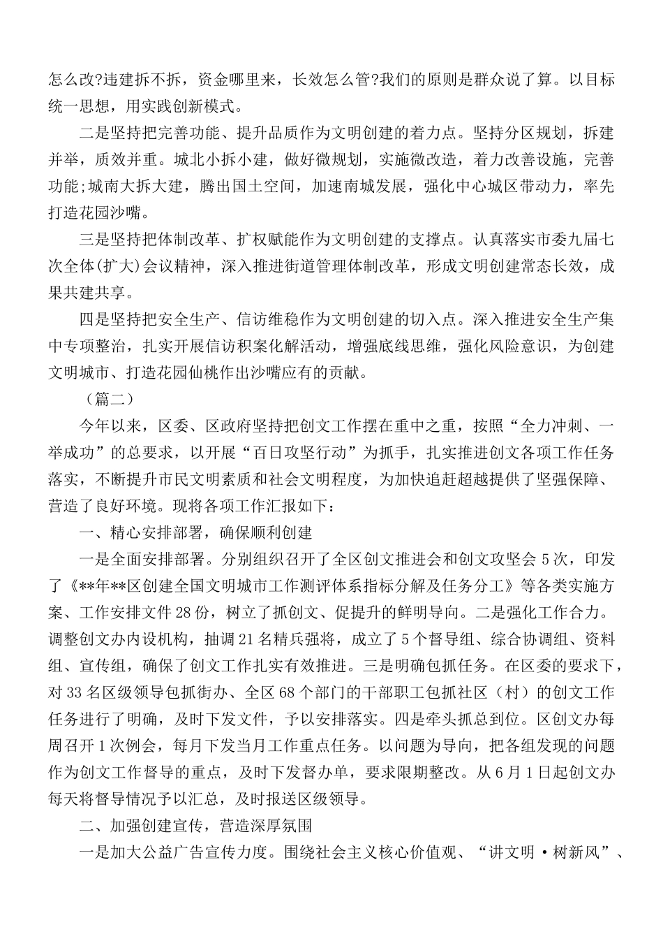 最新全国文明城市创建工作总结合集5篇.docx_第3页