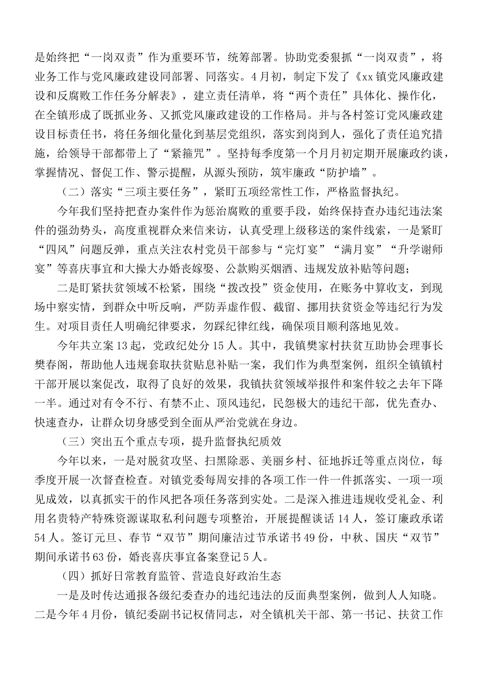2020年乡镇纪委书记述职述廉报告.docx_第2页