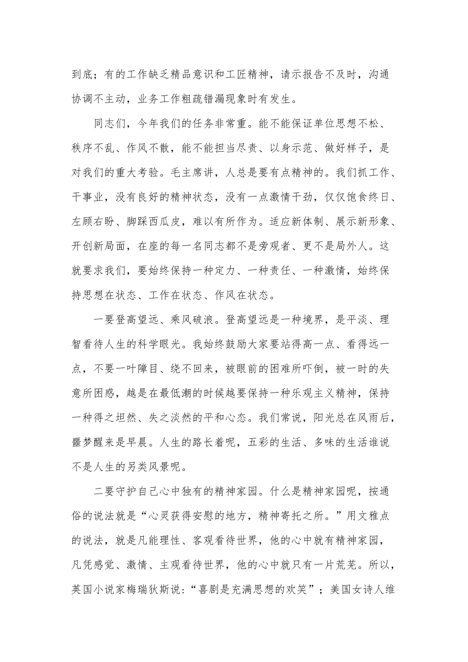 干部教育动员大会（2021）讲话稿供借鉴.docx_第2页