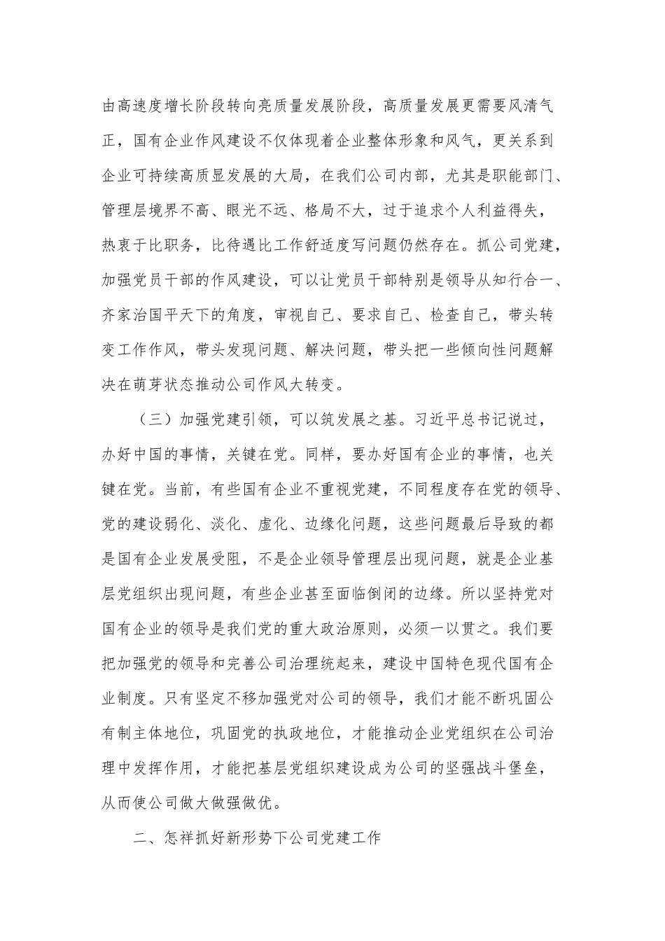 党建对公司发展的助推作用（企业专题党课讲稿）.docx_第3页
