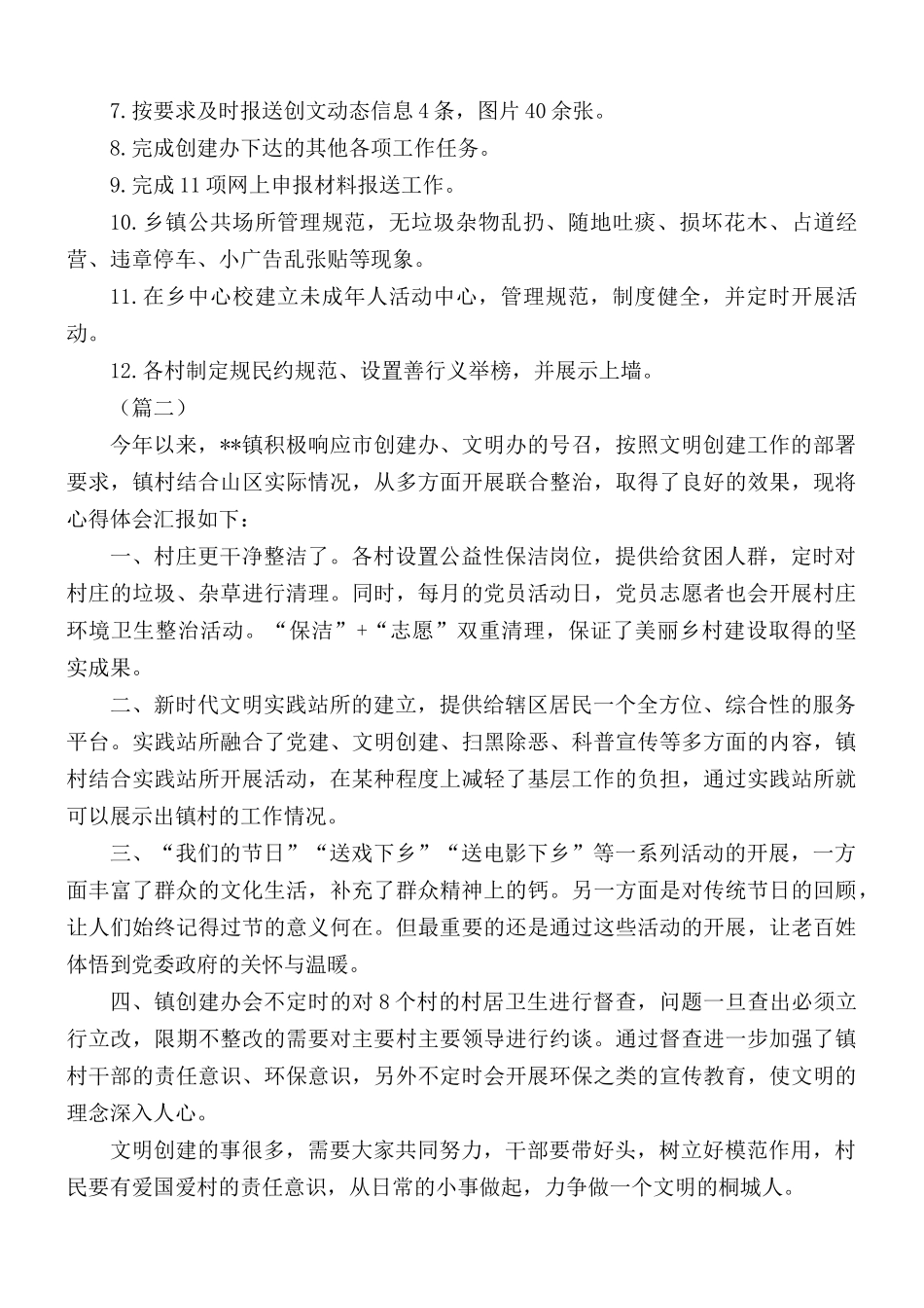 乡镇创建文明城市工作总结5篇.docx_第2页