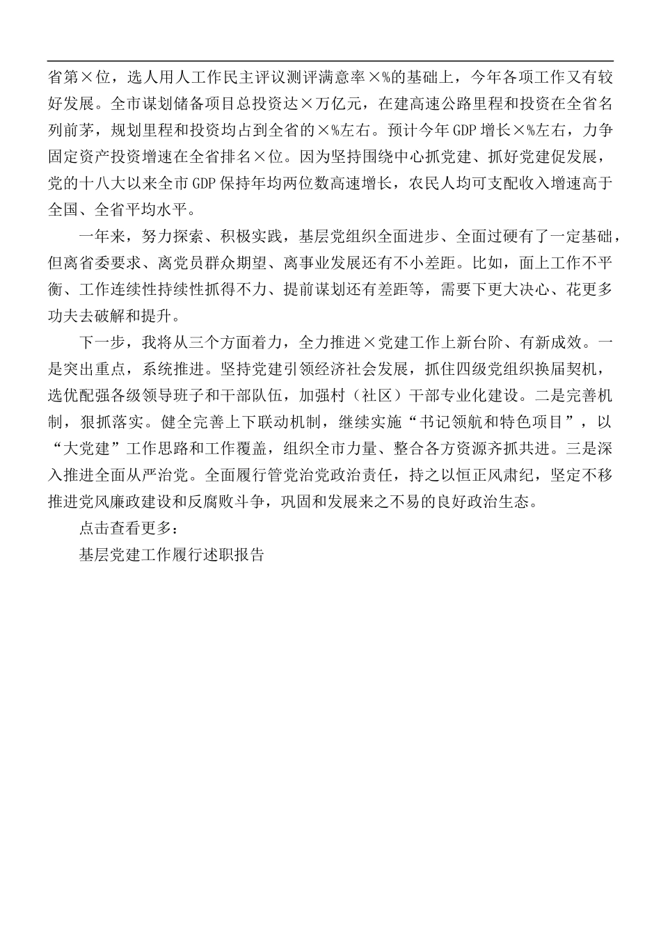 2020年推动基层党建全面提升述职报告范文.docx_第3页