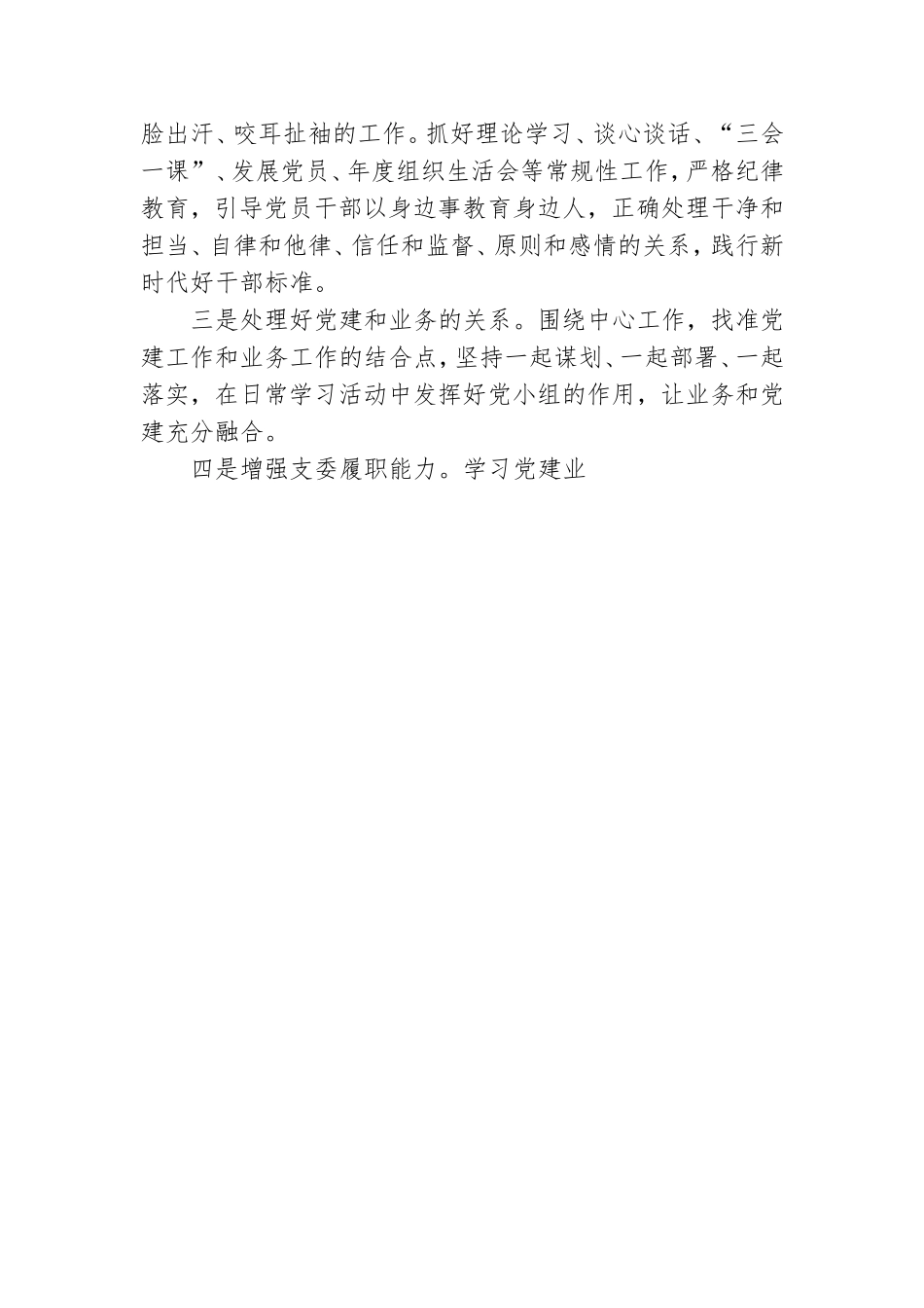机关党支部工作总结及2021年工作计划.doc_第3页