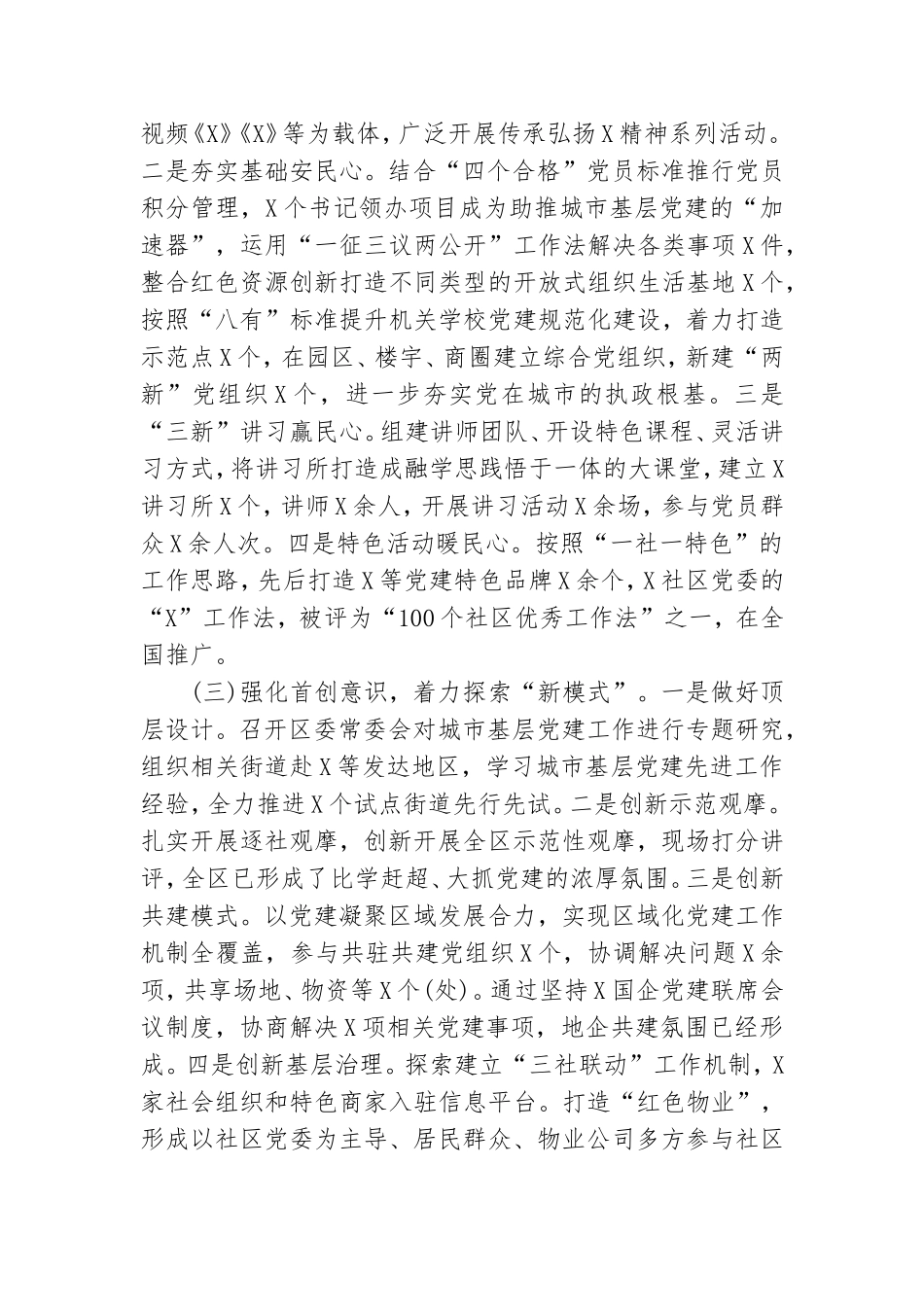 支部书记抓党建述职报告最新.doc_第2页