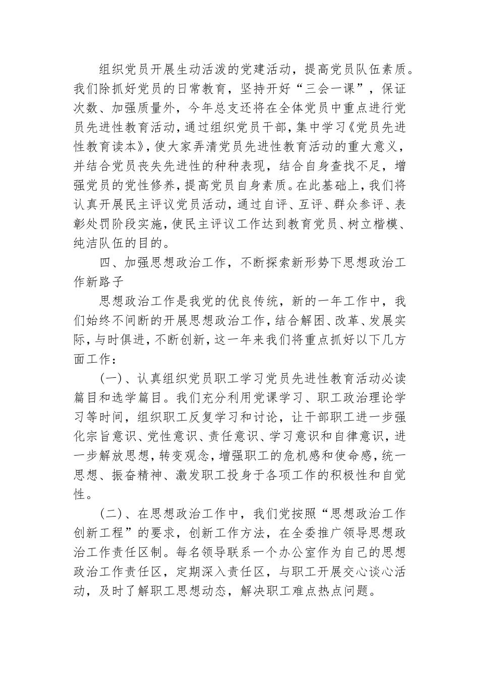 最新20XX党建工作计划.doc_第2页