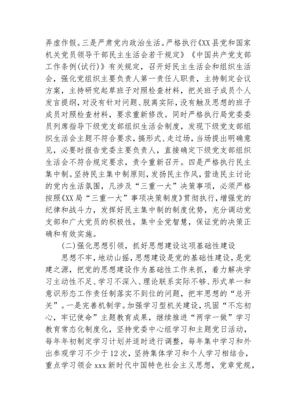 年落实全面从严治党主体责任工作计划.doc_第2页
