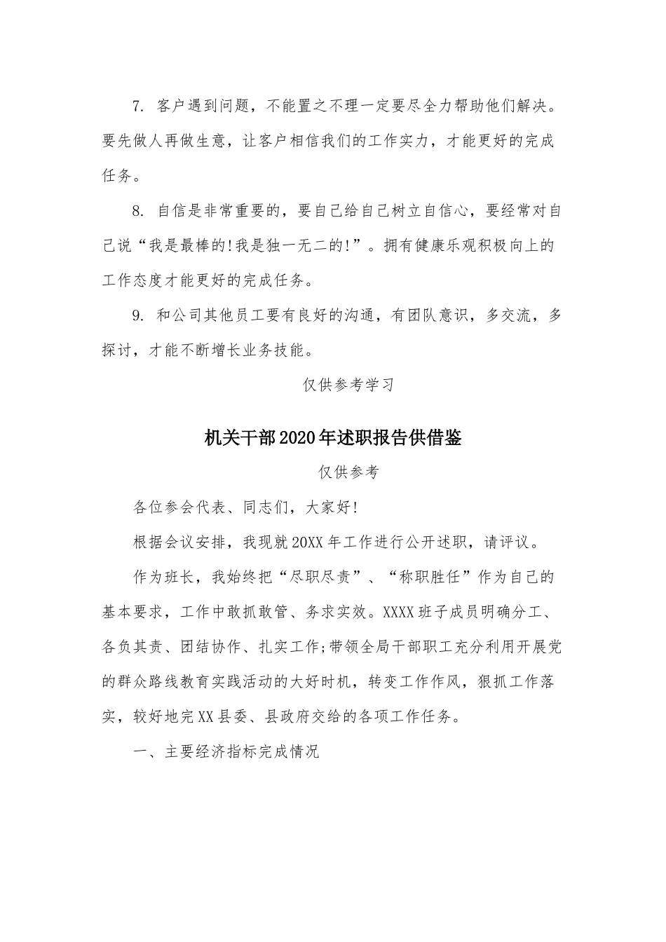 客户经理、机关干部2020年述职报告两篇.docx_第3页