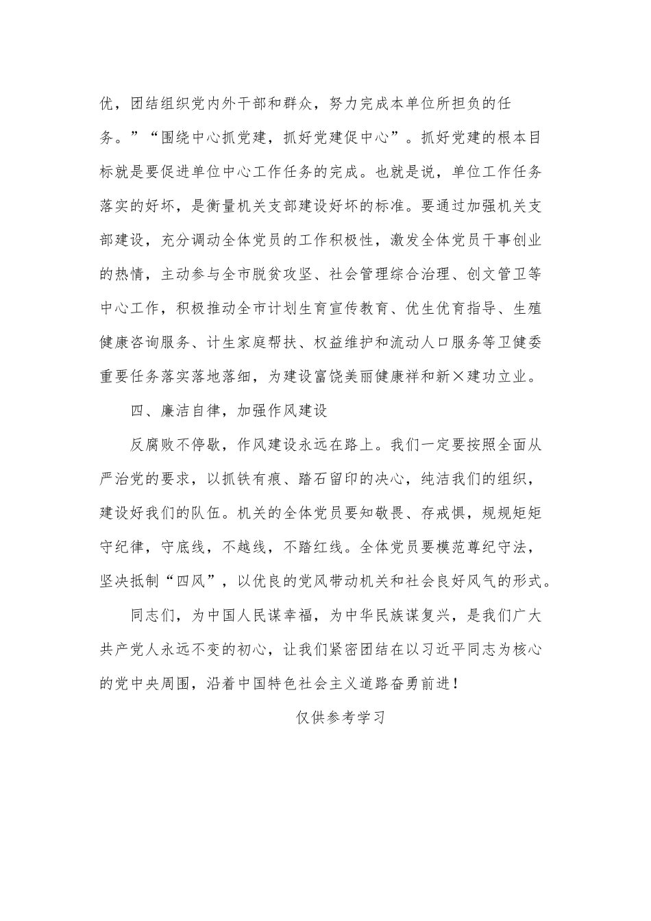 机关党支部（卫健委）成立大会讲话稿供借鉴.docx_第3页
