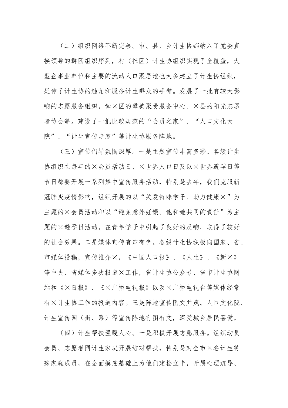 计生协事业改革发展工作座谈会讲话稿供借鉴.docx_第2页